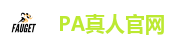 PA真人